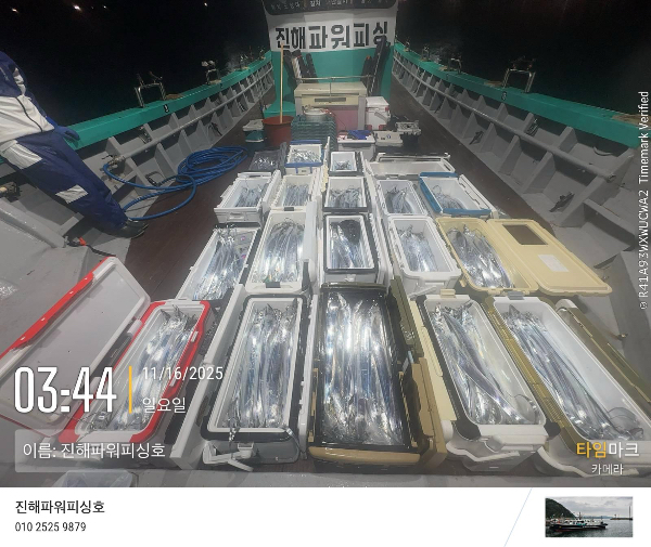 2025-11-16 03.44.29_(이름-진해파워피싱호).jpeg