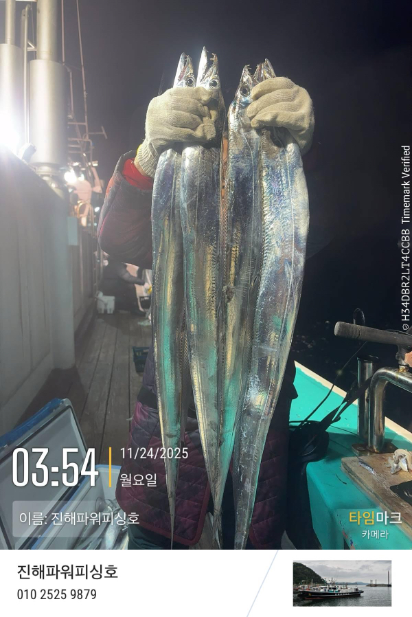 2025-11-24 03.54.06_(이름-진해파워피싱호).jpeg