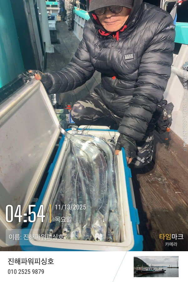 2025-11-13 04.54.26_(이름-진해파워피싱호).jpeg