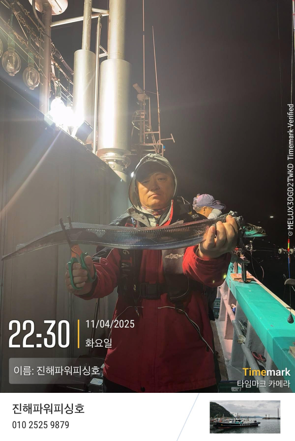 2025-11-04 22.30.21_(이름-진해파워피싱호).jpeg