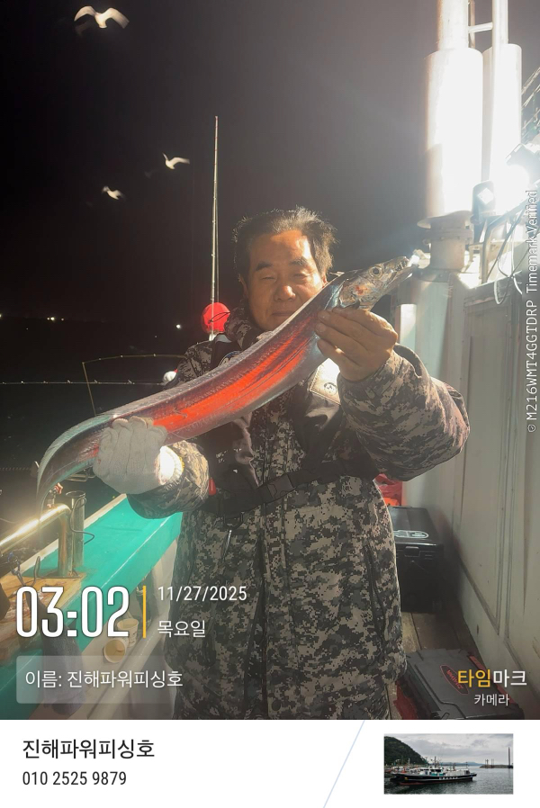 2025-11-27 03.02.18_(이름-진해파워피싱호).jpeg