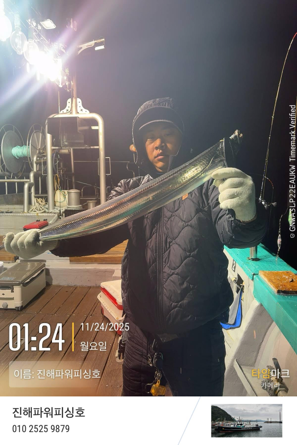 2025-11-24 01.24.13_(이름-진해파워피싱호).jpeg