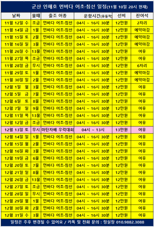 b군산 인해호 먼바다 어초침선 일정(251110).png