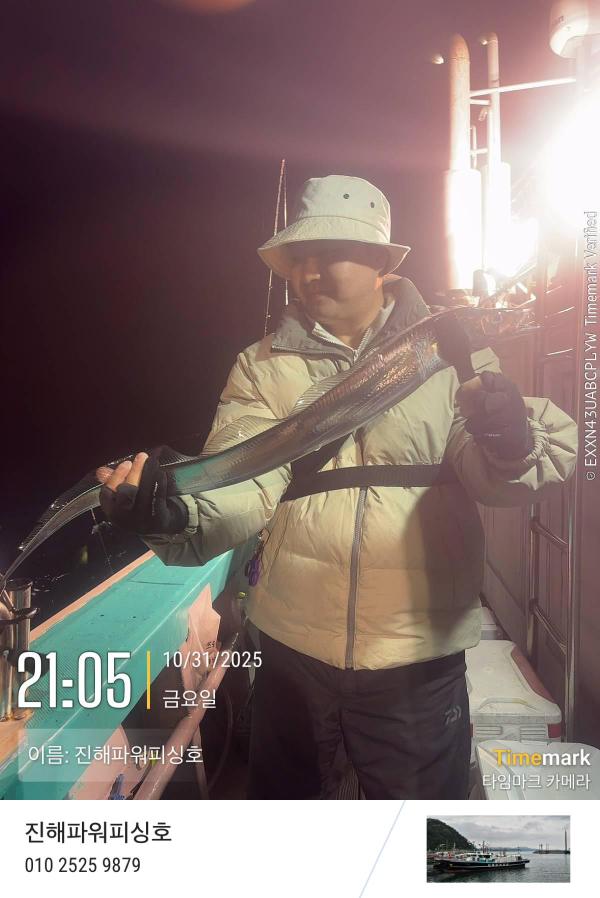 2025-10-31 21.05.31_(이름-진해파워피싱호).jpeg