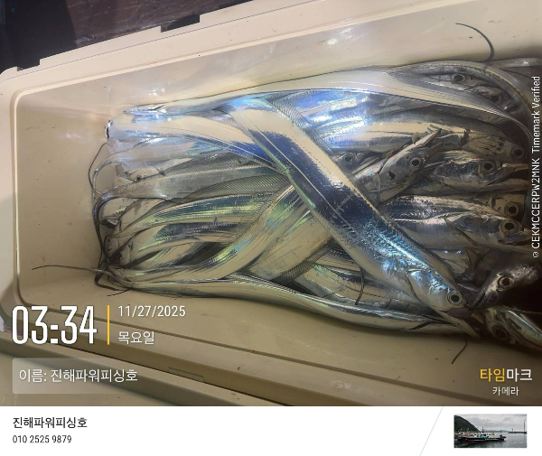 2025-11-27 03.34.36_(이름-진해파워피싱호).jpeg