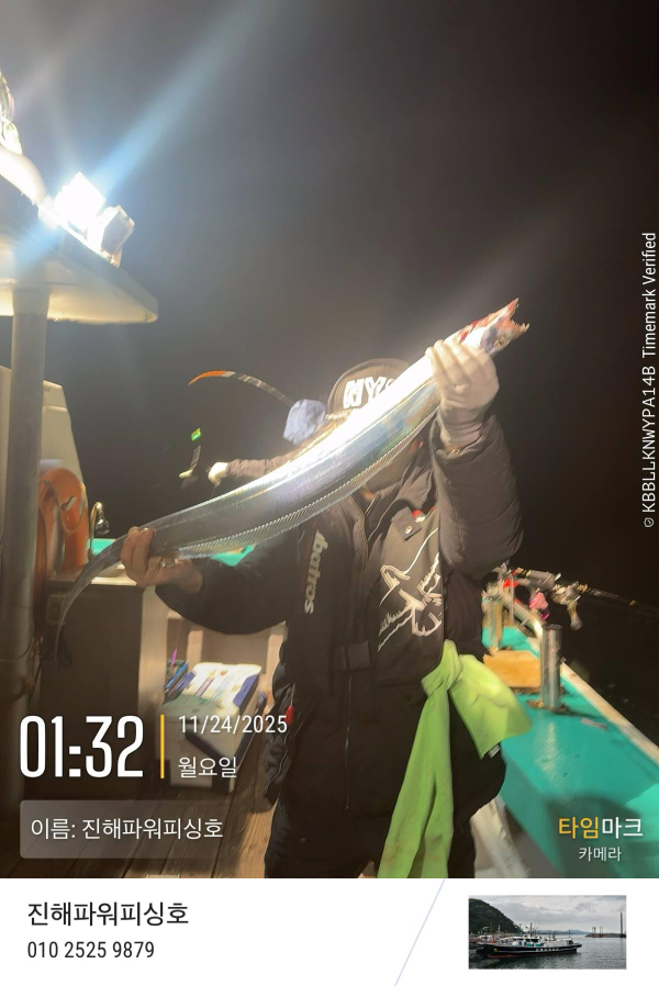 2025-11-24 01.32.38_(이름-진해파워피싱호).jpeg