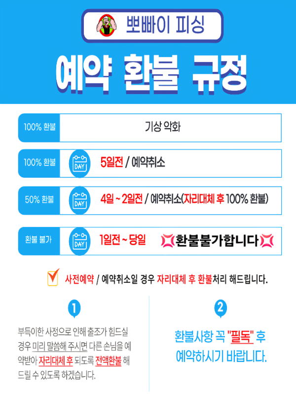 예약환불규정(3).png