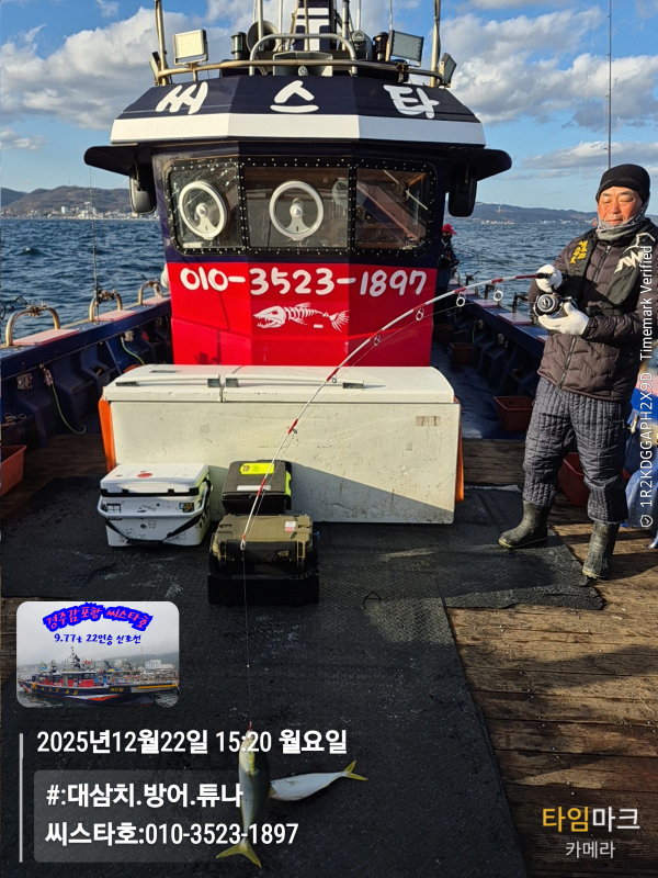 2025-12-22 15.20.43__(#-대삼치.방어.튜나)_(씨스타호-010-3523-1897).jpg