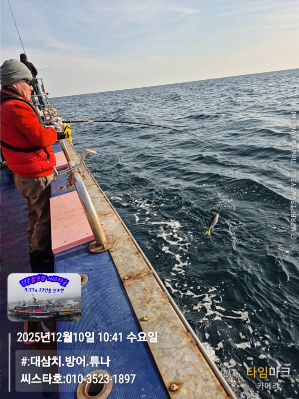 2025-12-10 10.41.02__(#-대삼치.방어.튜나)_(씨스타호-010-3523-1897).jpg