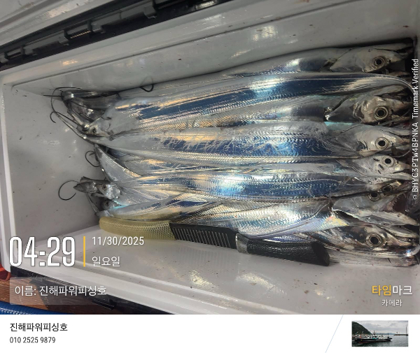 2025-11-30 04.29.20_(이름-진해파워피싱호).jpeg