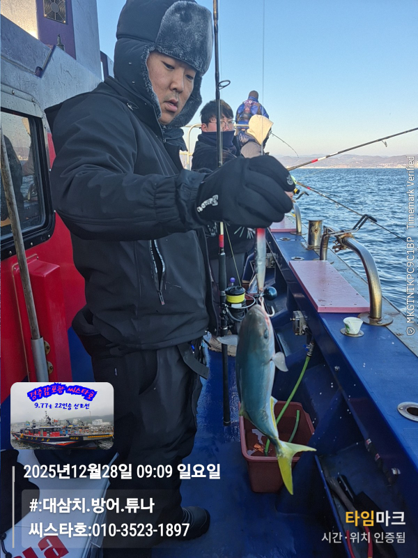 2025-12-28 09.09.45__(#-대삼치.방어.튜나)_(씨스타호-010-3523-1897).jpg