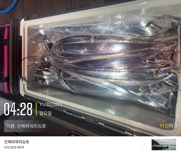 2025-11-30 04.28.11_(이름-진해파워피싱호).jpeg