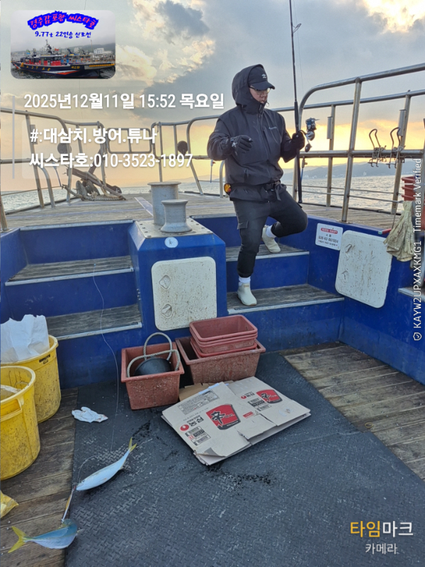 2025-12-11 15.52.24__(#-대삼치.방어.튜나)_(씨스타호-010-3523-1897).jpg