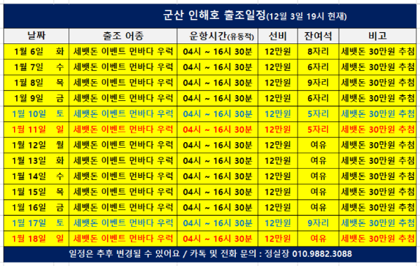 군산 인해호 출조일정(251230)_b.png