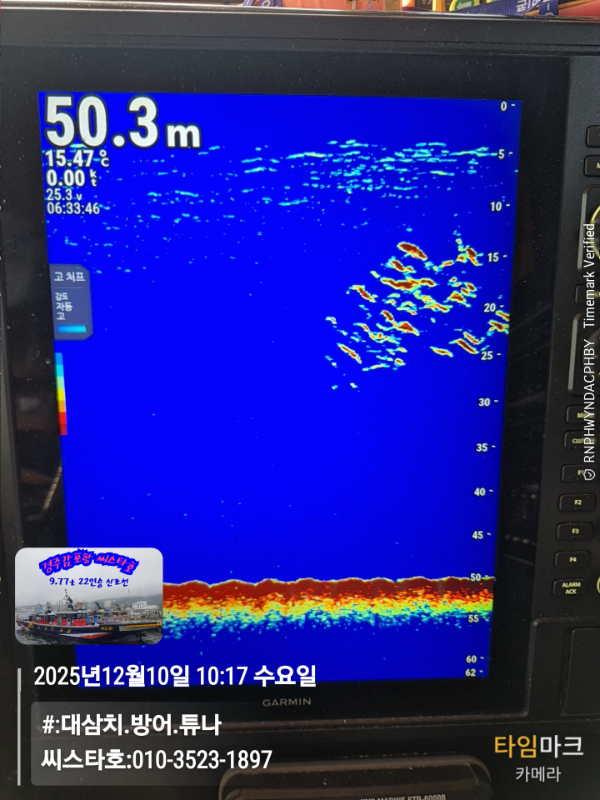 2025-12-10 10.17.18__(#-대삼치.방어.튜나)_(씨스타호-010-3523-1897).jpg