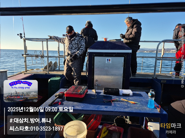 2025-12-06 09.00.52__(#-대삼치.방어.튜나)_(씨스타호-010-3523-1897).jpg