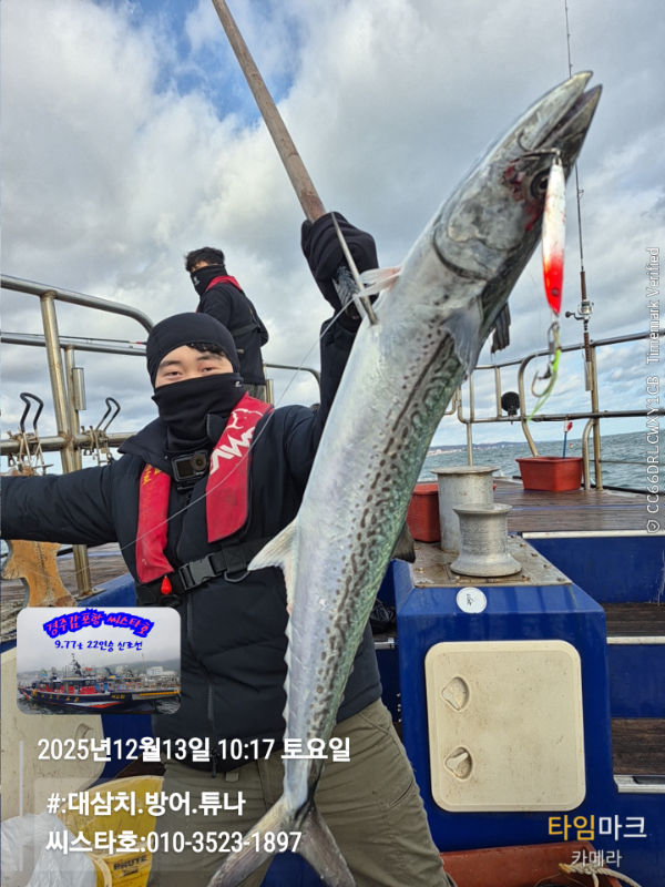 2025-12-13 10.17.59__(#-대삼치.방어.튜나)_(씨스타호-010-3523-1897).jpg