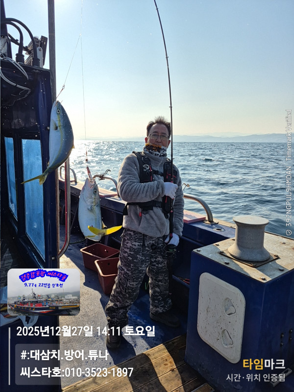 2025-12-27 14.11.30__(#-대삼치.방어.튜나)_(씨스타호-010-3523-1897).jpg