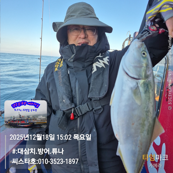 2025-12-18 15.02.08__(#-대삼치.방어.튜나)_(씨스타호-010-3523-1897).jpg