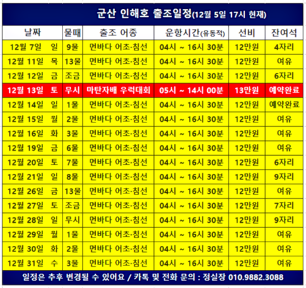 군산 인해호 출조일정_b.png