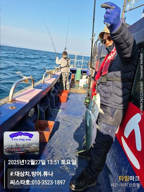 2025-12-27 13.51.07__(#-대삼치.방어.튜나)_(씨스타호-010-3523-1897).jpg