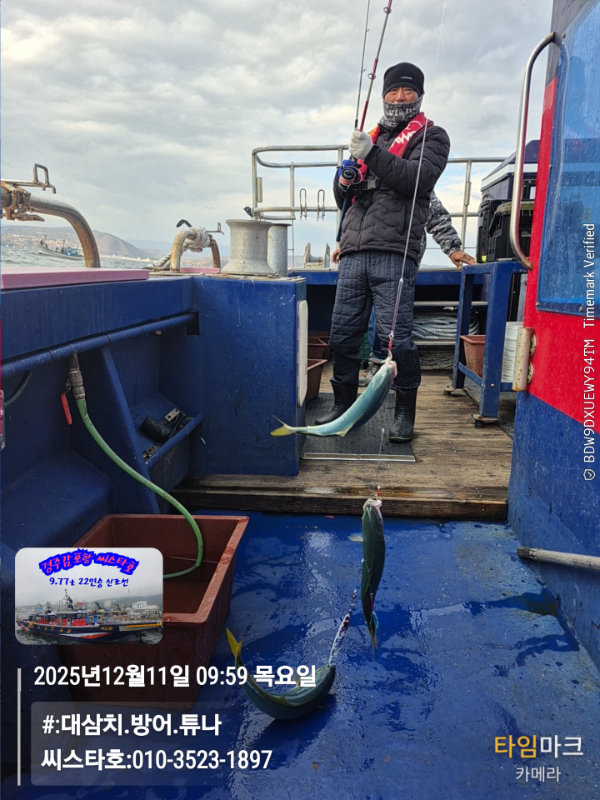 2025-12-11 09.59.56__(#-대삼치.방어.튜나)_(씨스타호-010-3523-1897).jpg
