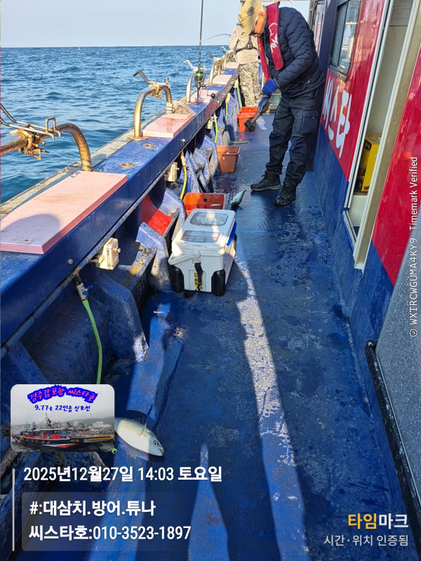 2025-12-27 14.03.38__(#-대삼치.방어.튜나)_(씨스타호-010-3523-1897).jpg