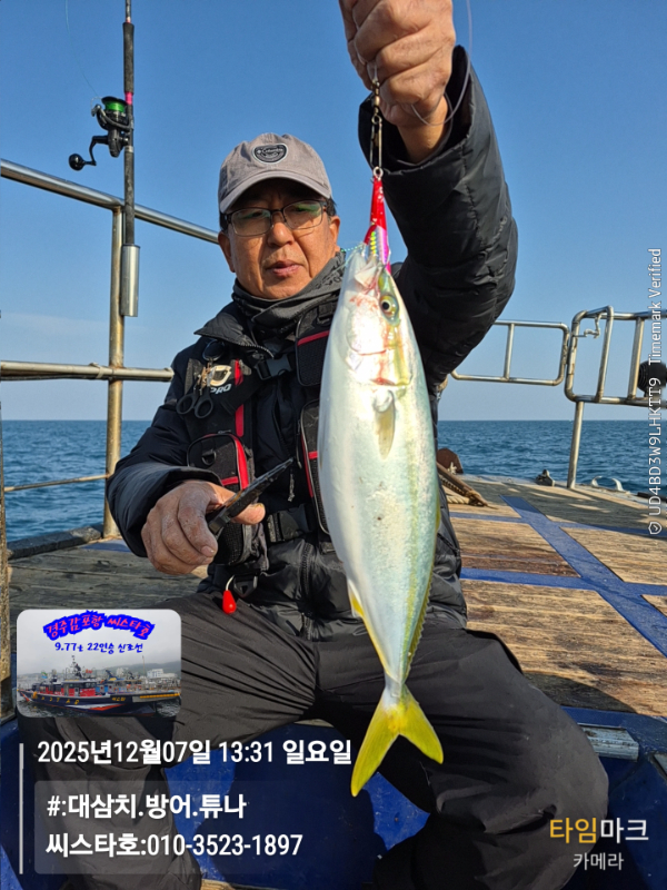 2025-12-07 13.31.52__(#-대삼치.방어.튜나)_(씨스타호-010-3523-1897).jpg