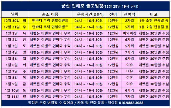 군산 인해호 출조일정(251228)_b.png
