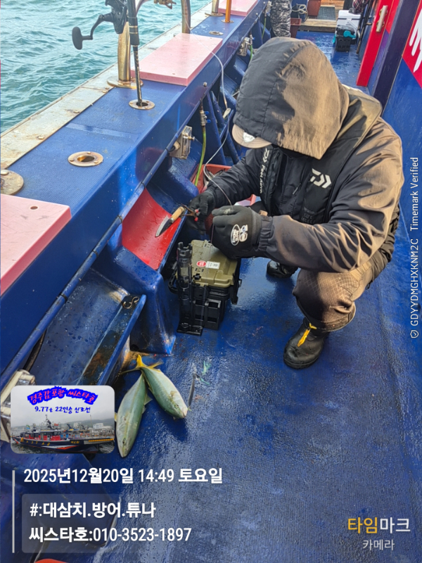 2025-12-20 14.49.13__(#-대삼치.방어.튜나)_(씨스타호-010-3523-1897).jpg