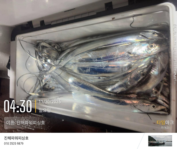 2025-11-30 04.30.17_(이름-진해파워피싱호).jpeg
