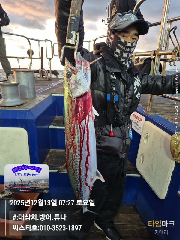 2025-12-13 07.27.18__(#-대삼치.방어.튜나)_(씨스타호-010-3523-1897).jpg