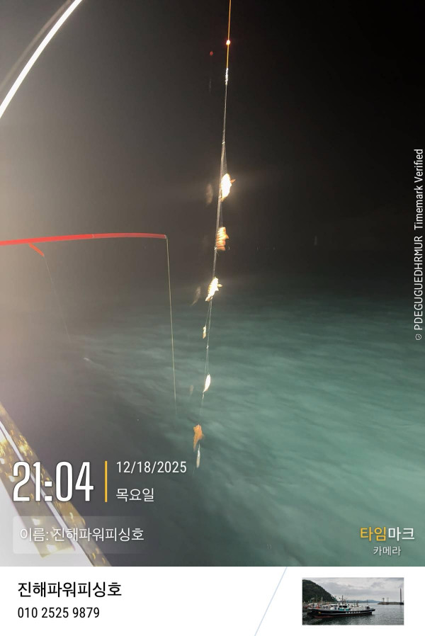2025-12-18 21.04.35_(이름-진해파워피싱호).jpeg