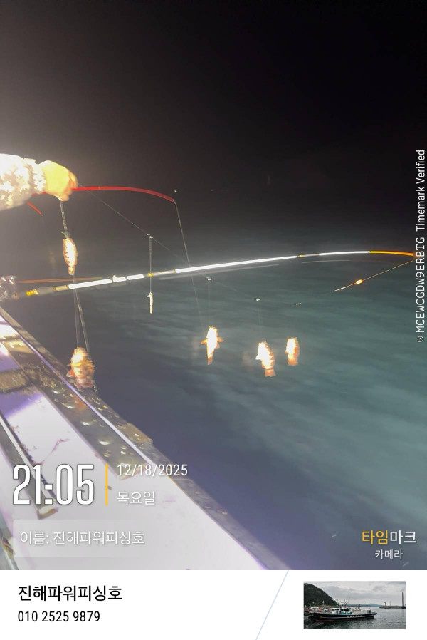 2025-12-18 21.05.13_(이름-진해파워피싱호).jpeg
