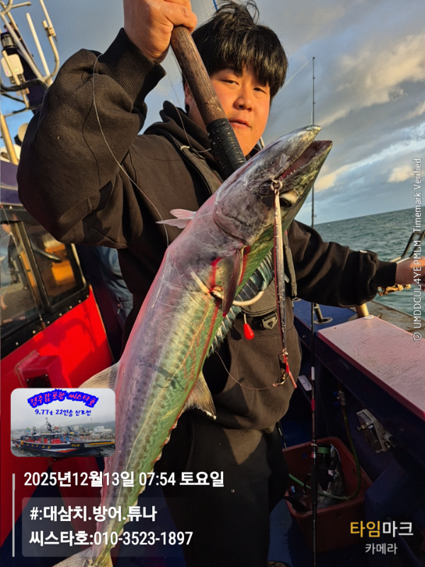 2025-12-13 07.54.03__(#-대삼치.방어.튜나)_(씨스타호-010-3523-1897).jpg