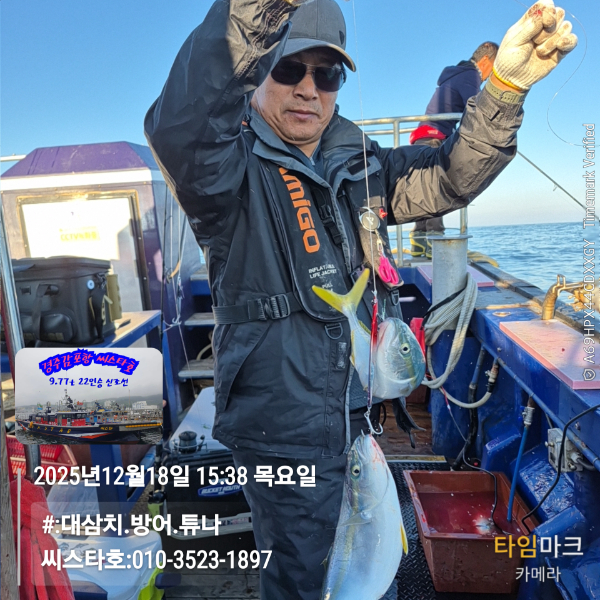 2025-12-18 15.38.18__(#-대삼치.방어.튜나)_(씨스타호-010-3523-1897).jpg
