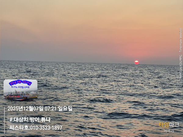 2025-12-07 07.21.05__(#-대삼치.방어.튜나)_(씨스타호-010-3523-1897).jpg