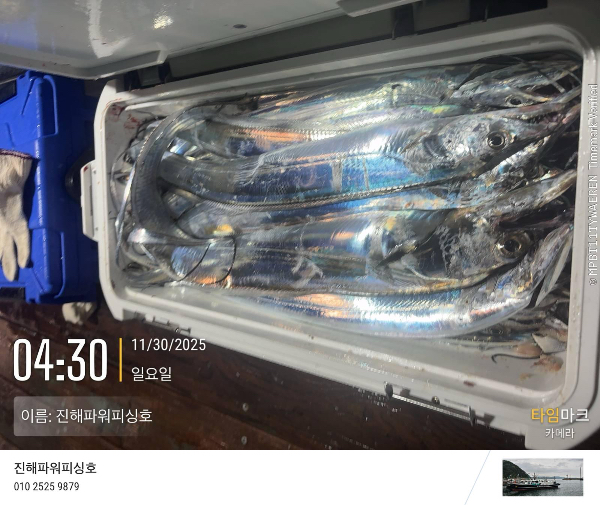 2025-11-30 04.30.27_(이름-진해파워피싱호).jpeg