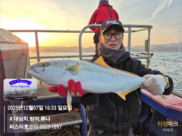 2025-12-07 16.33.37__(#-대삼치.방어.튜나)_(씨스타호-010-3523-1897).jpg