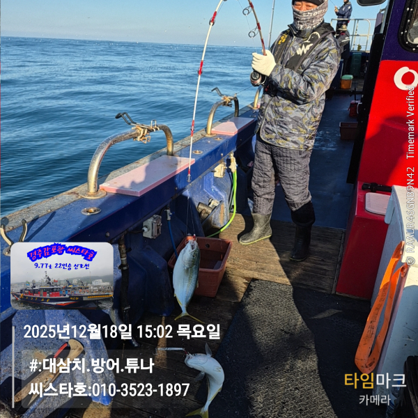 2025-12-18 15.02.54__(#-대삼치.방어.튜나)_(씨스타호-010-3523-1897).jpg