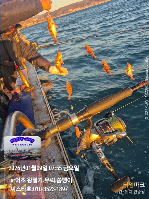 2026-01-09 07.55.12__(#-어초 왕열기.우럭.쏨뱅이)_(씨스타호-010-3523-1897).jpg