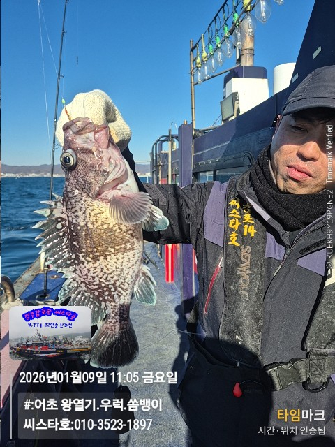 2026-01-09 11.05.37__(#-어초 왕열기.우럭.쏨뱅이)_(씨스타호-010-3523-1897).jpg