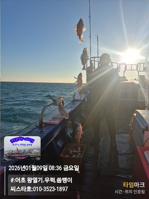 2026-01-09 08.36.01__(#-어초 왕열기.우럭.쏨뱅이)_(씨스타호-010-3523-1897).jpg