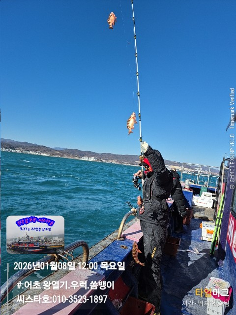 2026-01-08 12.00.06__(#-어초 왕열기.우럭.쏨뱅이)_(씨스타호-010-3523-1897).jpg