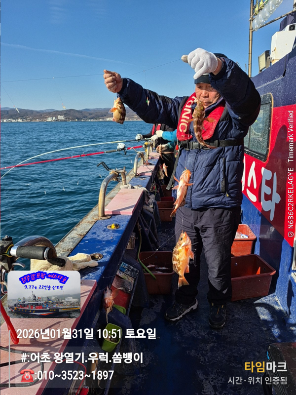 2026-01-31 10.51.18__(#-어초 왕열기.우럭.쏨뱅이)_(-010~3523~1897).jpg