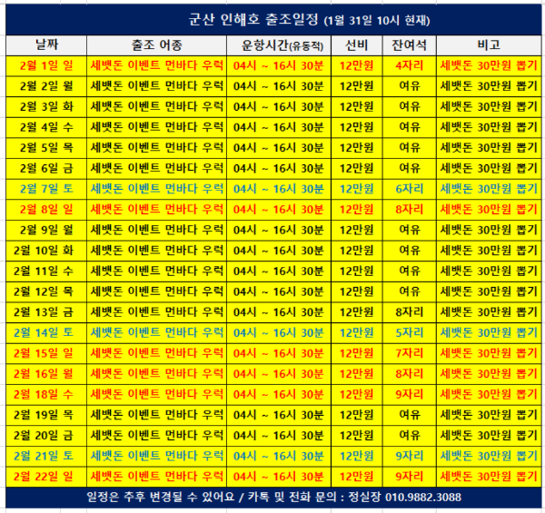 군산 인해호 출조일정(260131).png