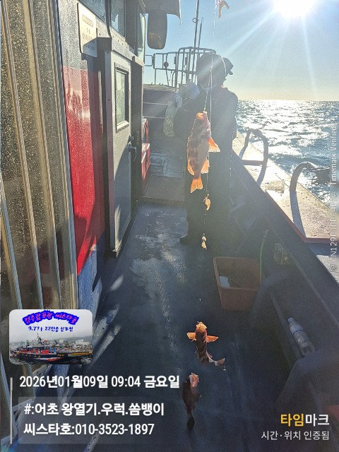 2026-01-09 09.04.16__(#-어초 왕열기.우럭.쏨뱅이)_(씨스타호-010-3523-1897).jpg