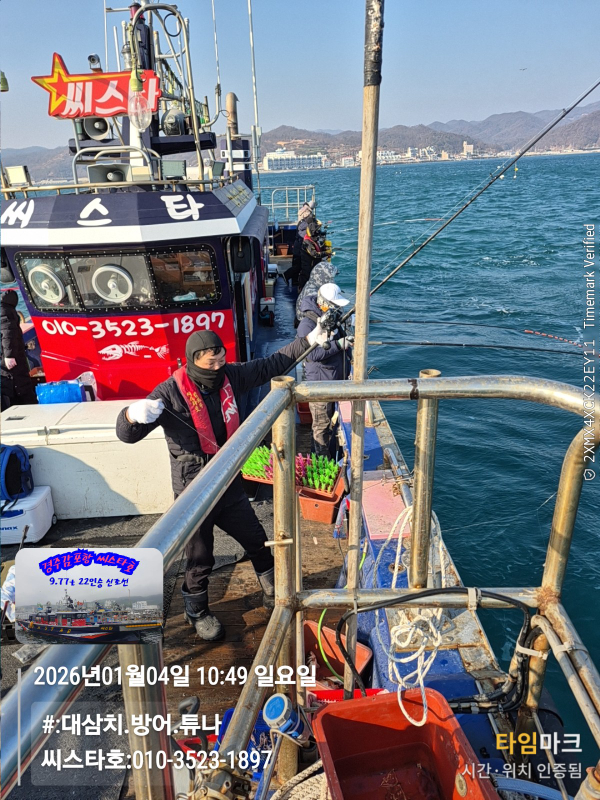 2026-01-04 10.49.19__(#-대삼치.방어.튜나)_(씨스타호-010-3523-1897).jpg