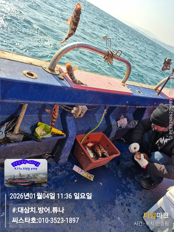 2026-01-04 11.36.14__(#-대삼치.방어.튜나)_(씨스타호-010-3523-1897).jpg