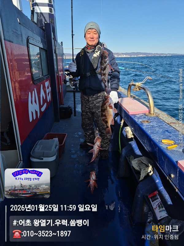 2026-01-25 11.59.11__(#-어초 왕열기.우럭.쏨뱅이)_(-010~3523~1897).jpg
